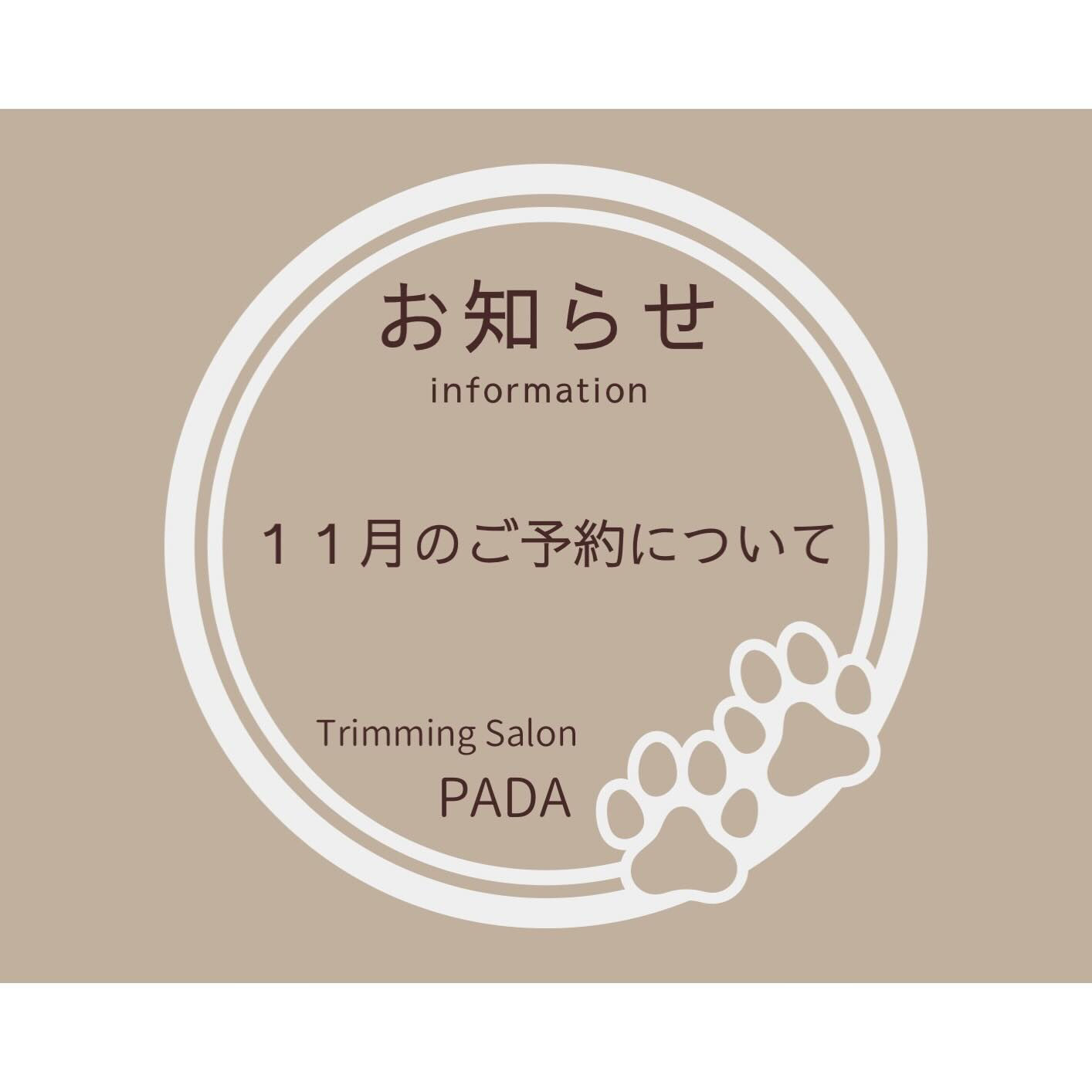 11月のご予約についてお知らせです📢